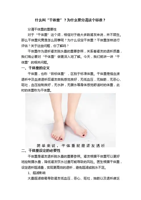什么叫“干体重”？为什么要分清这个标准？