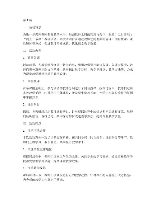 同上一节课教研活动报道(3篇)