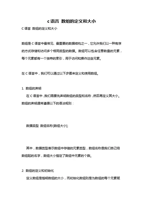 c语言 数组的定义和大小