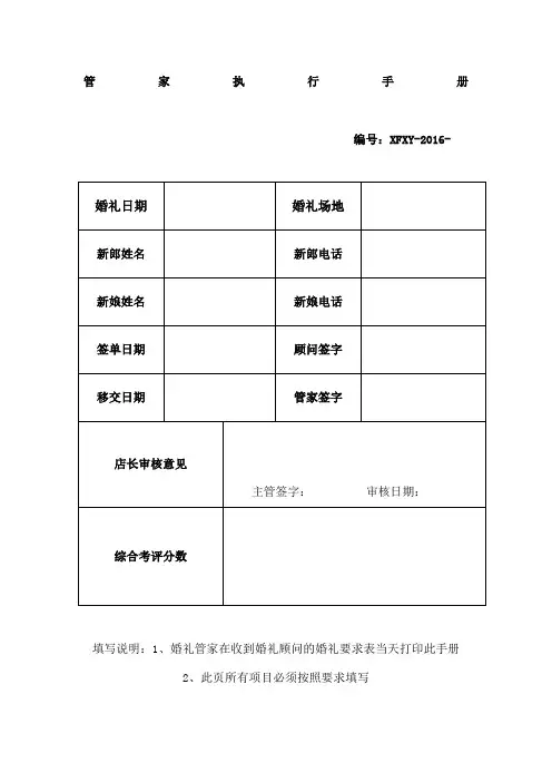 婚礼管家实用执行手册