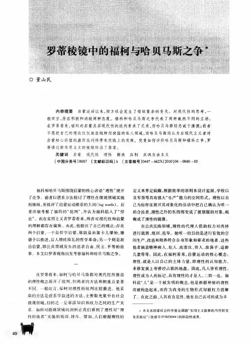 罗蒂棱镜中的福柯与哈贝马斯之争