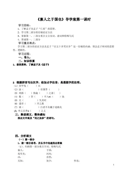 寡人之于国也导学案1