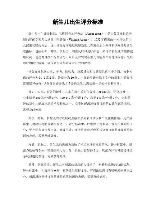 新生儿出生评分标准