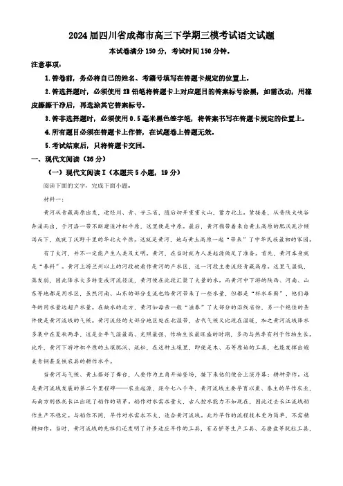 2024届四川省成都市高三下学期三模考试语文试题(解析版)