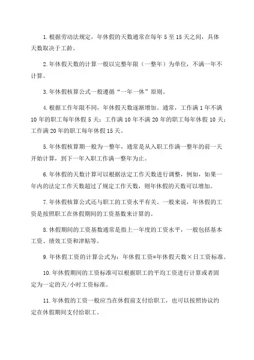 职工带薪年休假的21种核算公式