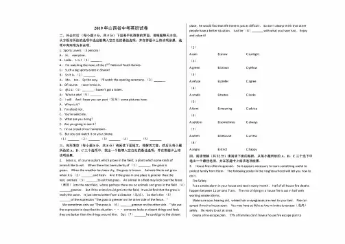 2019年山西省中考英语试卷【中考英语真题、含答案及详细解释、可以编辑】