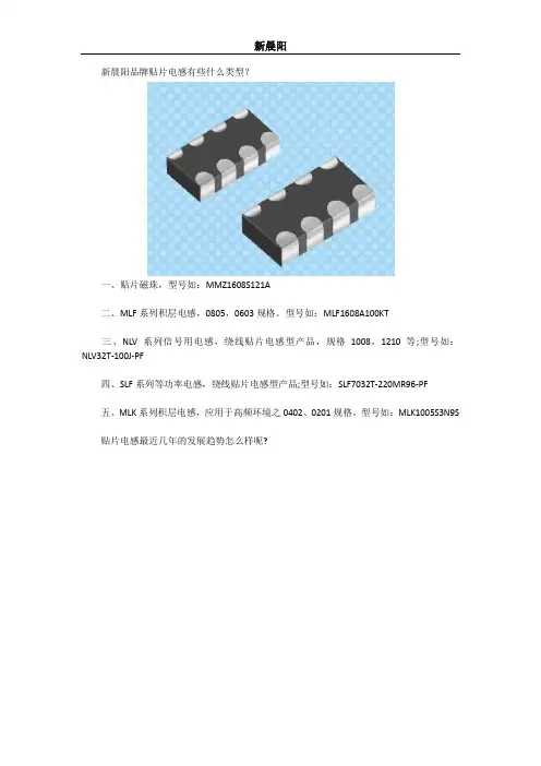 贴片电感的类型、型号的简单介绍？
