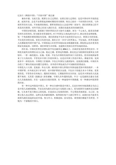 辉煌中国观后感
