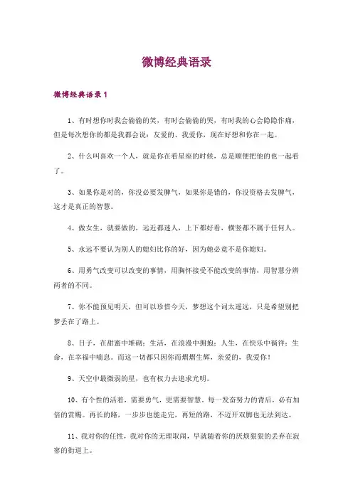 微博经典语录_4