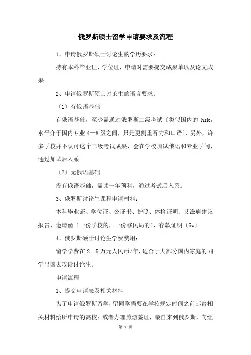俄罗斯硕士留学申请要求及流程