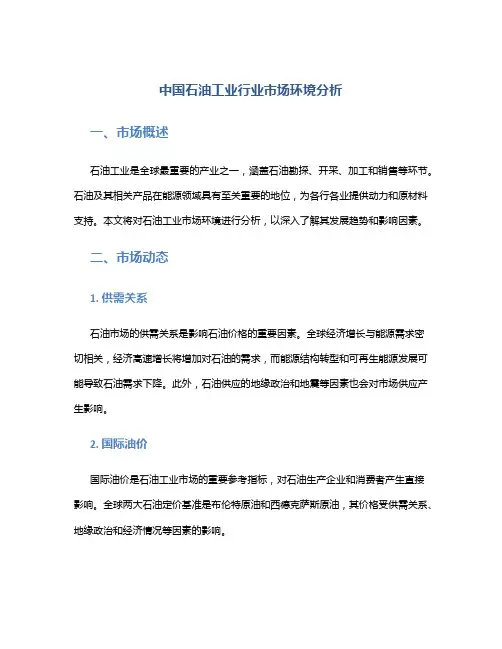 中国石油工业行业市场环境分析