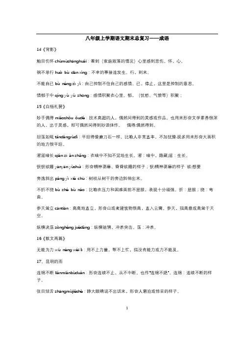 八年级上学期语文期末总复习——成语释义