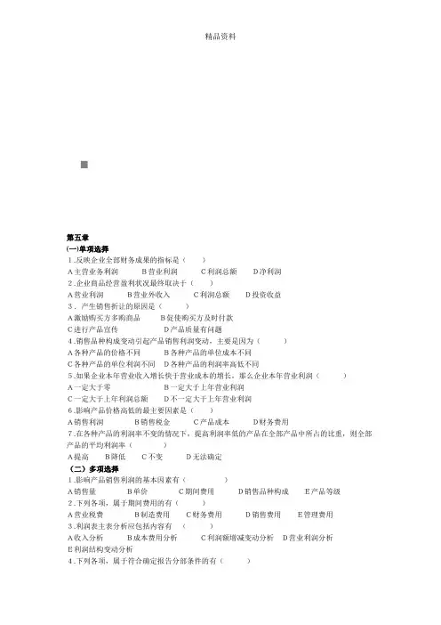 财务分析考试试题.docx