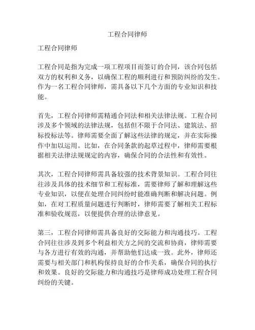 工程合同律师