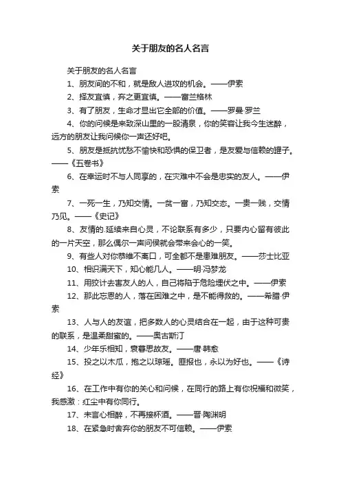 关于朋友的名人名言