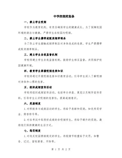 中学控烟奖惩条