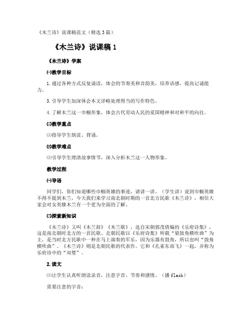 《木兰诗》说课稿