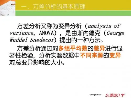 10 方差分析