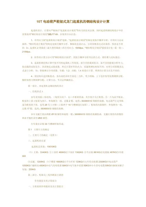 钢结构计算