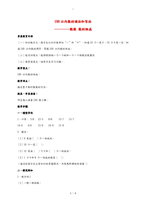 一年级数学下册 100以内的数的读法和写法3教案 人教版 教案