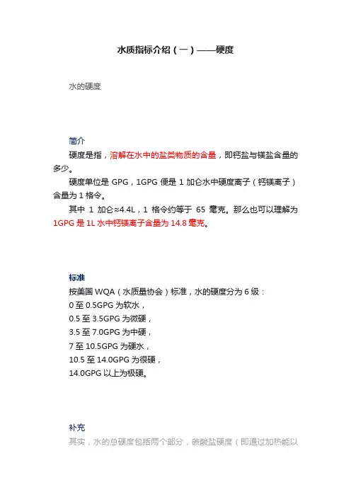 水质指标介绍（一）——硬度