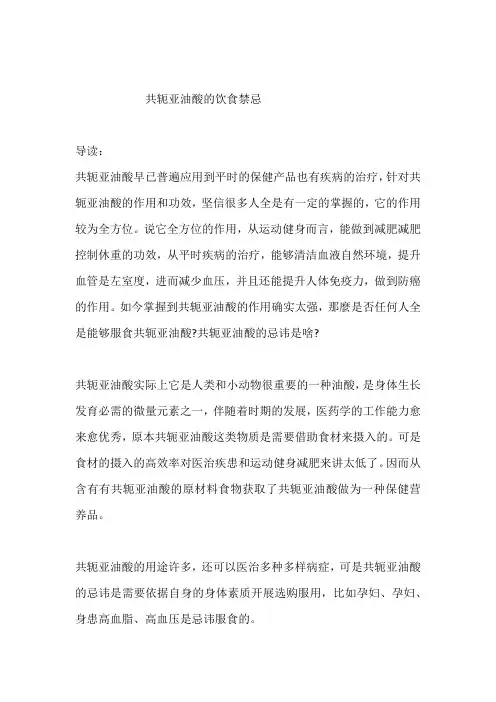 共轭亚油酸的饮食禁忌