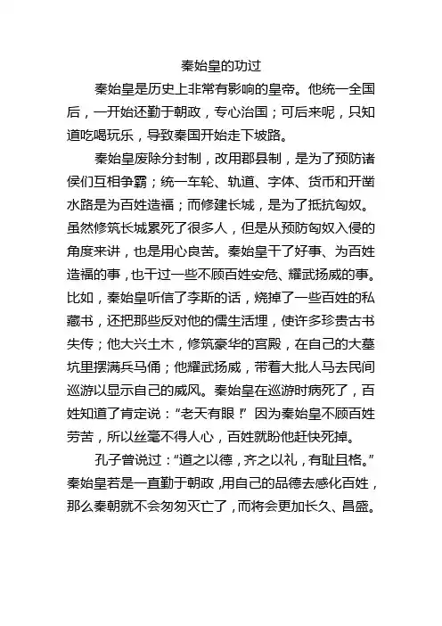 秦始皇的功过