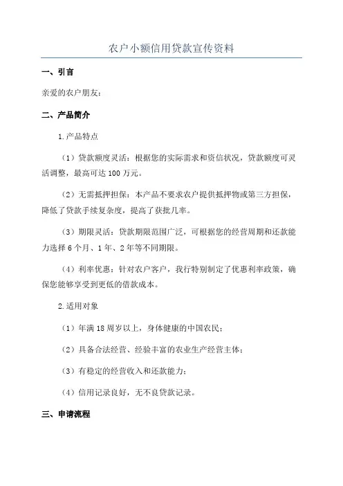 农户小额信用贷款宣传资料