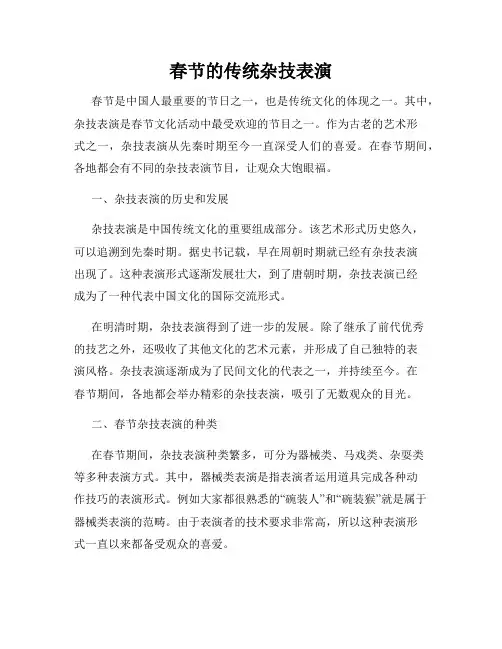 春节的传统杂技表演