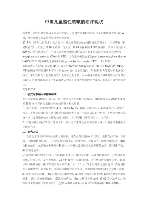 中国儿童慢性咳嗽的治疗现状