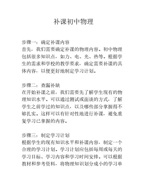 补课初中物理