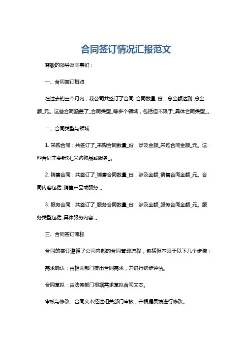 合同签订情况汇报范文