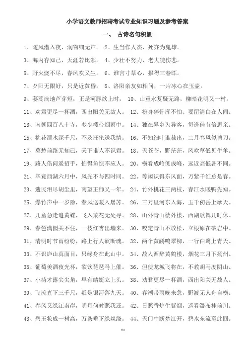 教师招考小学语文考试专业知识习题及参考答案