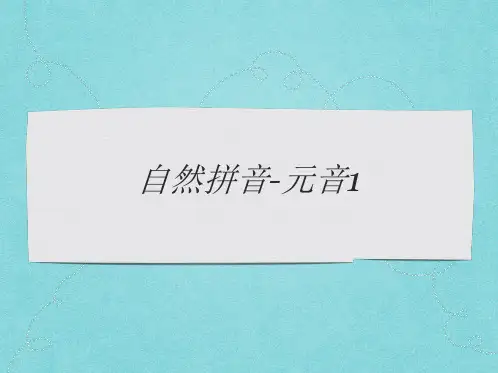 英语自然拼读元音字母