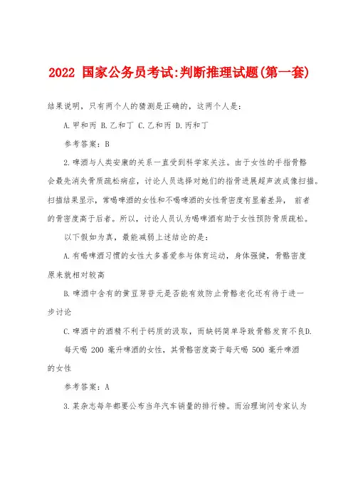 2022年国家公务员考试-判断推理试题(第一套)