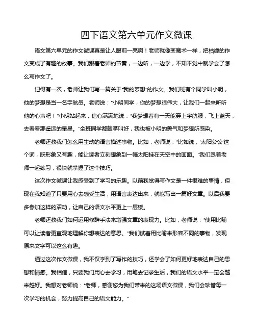 四下语文第六单元作文微课
