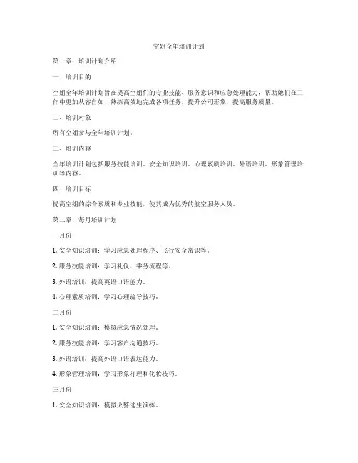 空姐全年培训计划