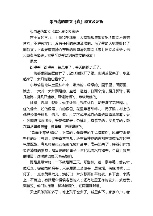 朱自清的散文《春》原文及赏析
