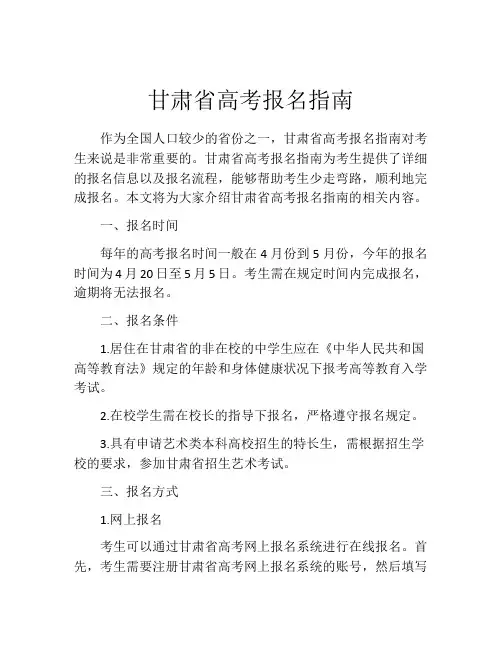 甘肃省高考报名指南