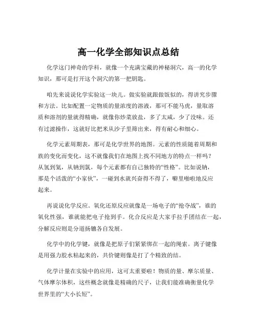 高一化学全部知识点总结