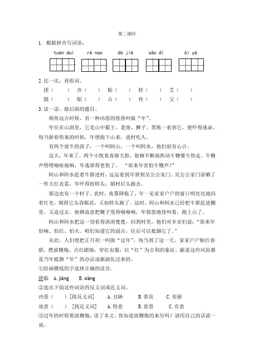 人教部编版二年级下册语文识字2 传统节日第二课时课时练习测评卷含答案
