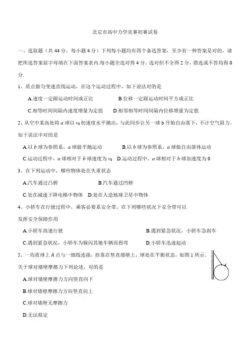 2021年北京市高中力学竞赛预赛试卷及答案