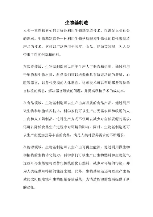 生物基制造