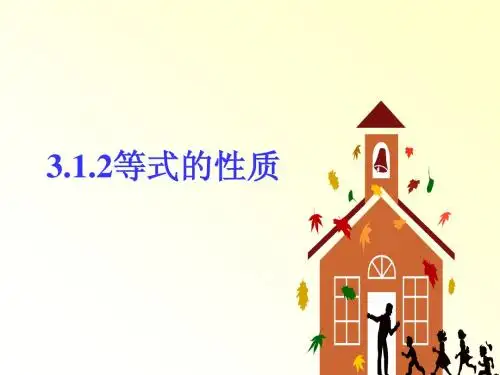 等式的性质