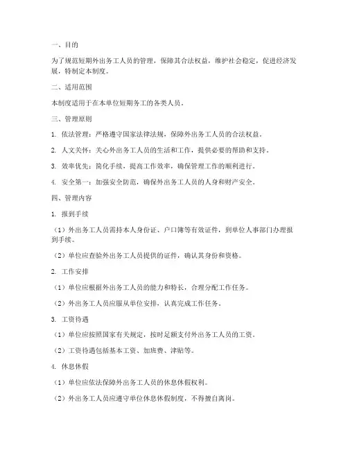 短期外出务工人员管理制度