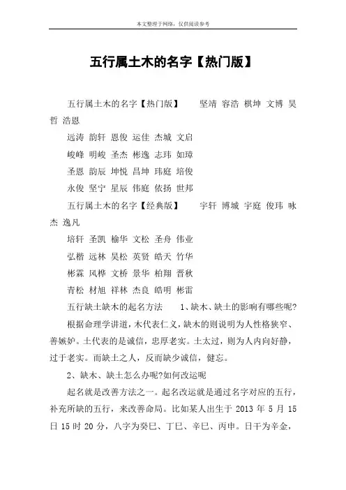 五行属土木的名字【热门版】