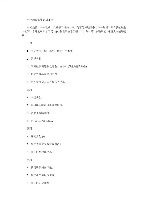 2020年春季班级工作计划【精品】
