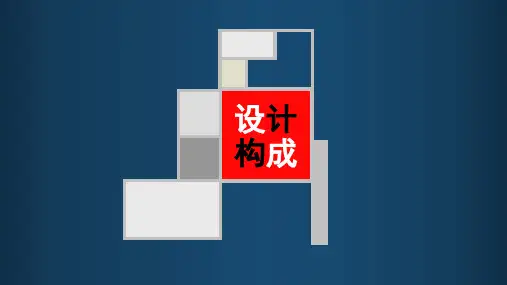 半立体构成 课件