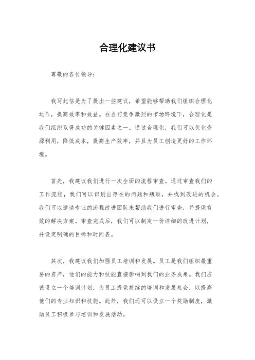 合理化建议书
