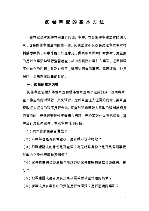阅卷审查方法